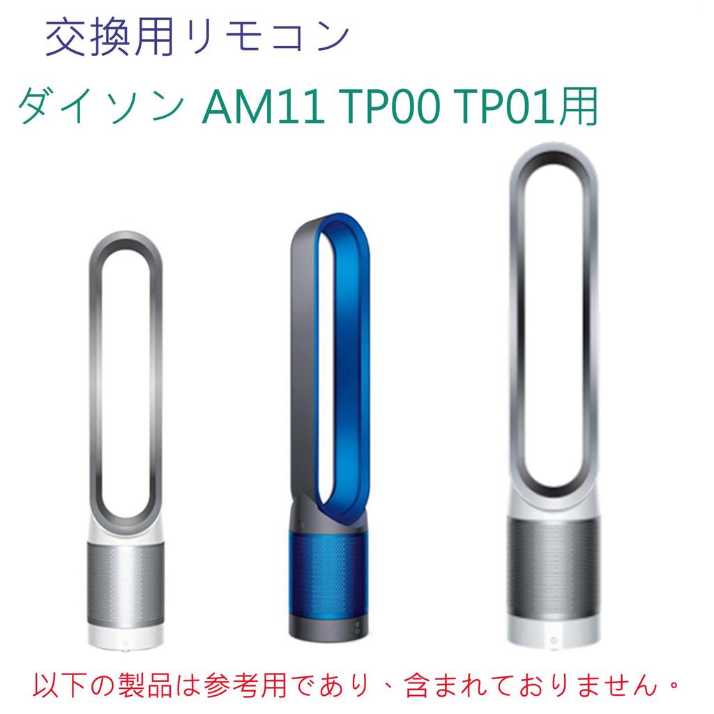 Am11 Фильтр для замены пульта дистанционного управления AM11 TP00 TP01 совместимый башенный очиститель воздуха вентилятор для Dyson электрический вентилятор пульт дистанционного управления вентилятор увлажнитель воздуха