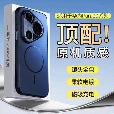 Подходит для чехла для мобильного телефона Huawei pura90promax, легкая роскошь, блестящий, тонкое магнитное крепление, защитный чехол MATE80, ультратонкий, матовый