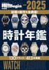 Watch Begin Special Edition Watch Yearbook 2024-2025 (BIGMAN Special)