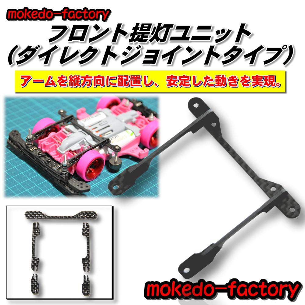 Mokedo-factory Передний фонарь Блок Прямой тип соединения Карбон (VSS2)