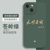 Подходит для чехла на мобильный телефон Apple 11 iphone11 Xiaomi 11ultra вдохновляющий oppo патриотический vivo цитаты великих людей