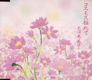 CD ЭМИКО УЭНУМА, ЦУБАСА КАЗУ; SHINJI - Cosmos yure te TECA11636 Япония ОбиЯпонская Поп/Рок Б/У