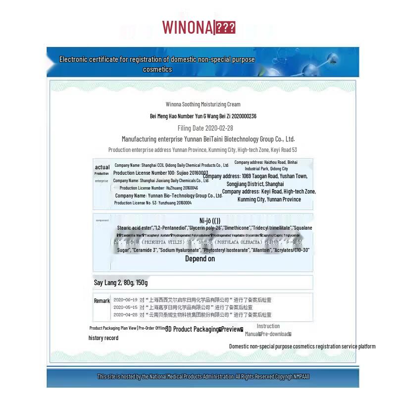WINONA Увлажняющий крем 80 г