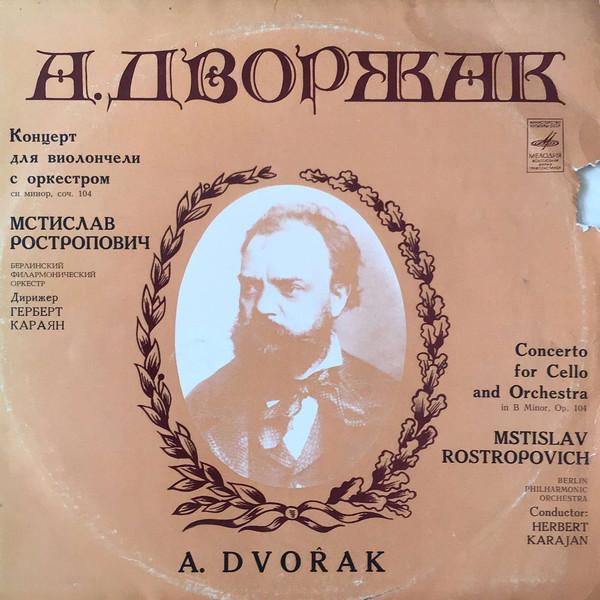 Виниловая пластинка АНТОННИН ДВОРЖАК МСТИСЛАВ РОСТРОПОВИЧ Концерт для виолончели с оркестром 33CM031712 СССР Классика Б/у