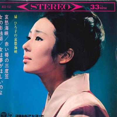 7-дюймовая пластинка HIROKO OOGI - Hiroko Oogi No Aishuu Kaikyou ASS157 COLUMBIA 1966 Япония Японская Энка Б/У