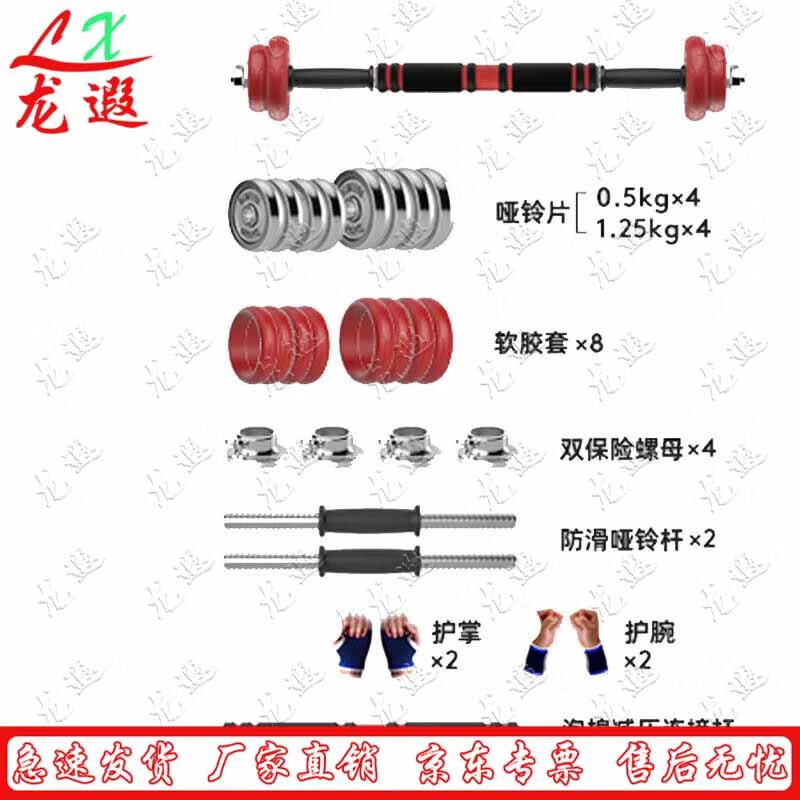 Longxia Adjustable Electroplated Dumbbell Barbell Set
