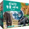 Korea Board Games BBC EARTH Mysterious Animal World Quiz Game, Popular Korean Game