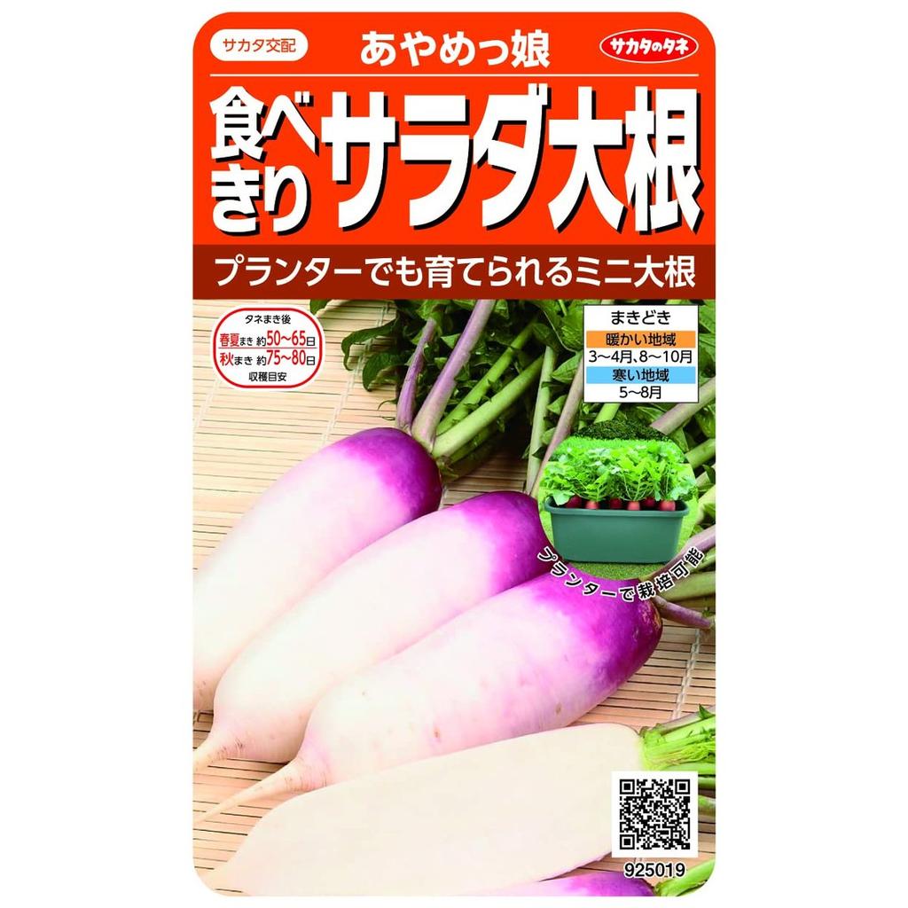 Семена редиса Sakata Seed 'Ayame-ko' - Легко выращивать Овощные семена для контейнеров
