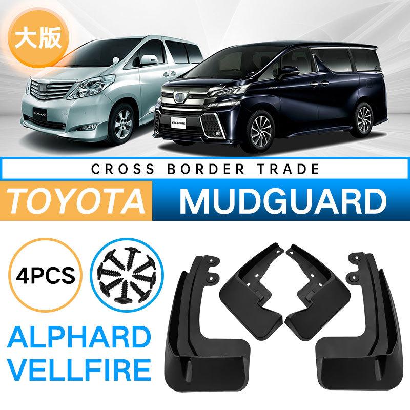 Подходит для Alphard Vellfire 2010-2021 Large Edition Fender Leather Foreign Trade