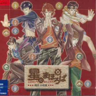 CD KOKAGE ASANUMA, SHINICHIRO MIKI - Hoshi No Mahoroba LLCL1007 BEGINNERS LABEL Япония Оби Японская Поп/Рок Б/У