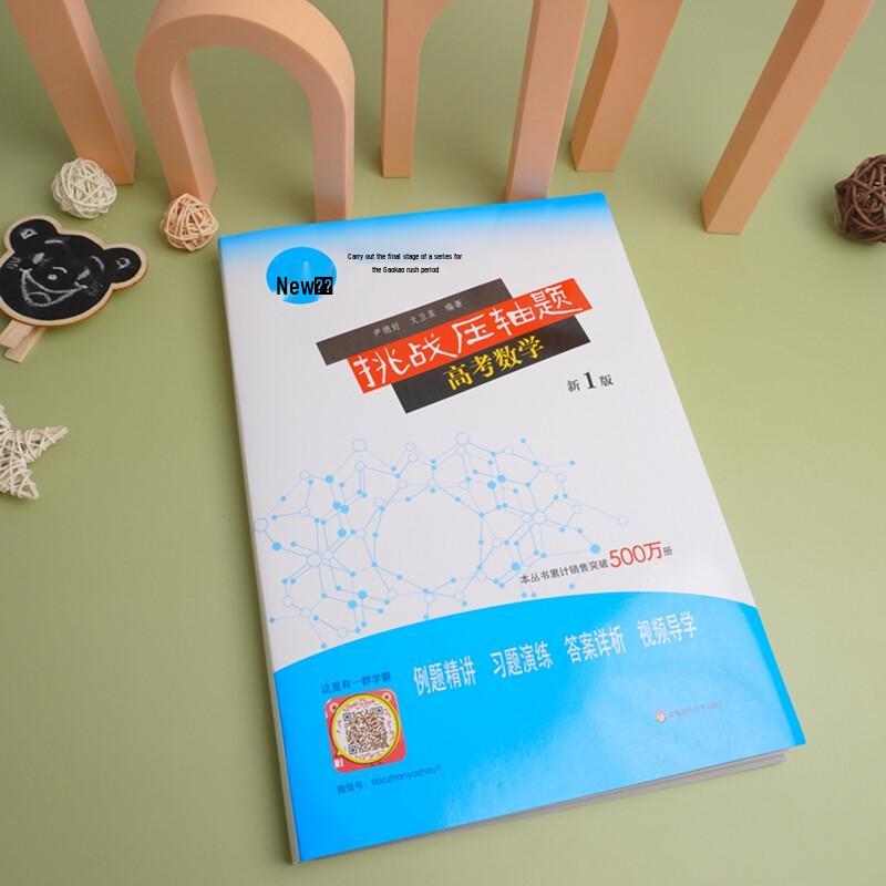 Gaokao Mathematics Challenging Problems