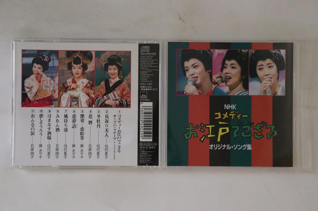 CD VARIOUS - NHK Comedy : Oedodegozaru ― Origina SRCL4925 SONY 2000 Japan Japanese Enka/Traditional Used