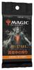 Сборник «Полночная Охота» Драфт Бустер Японское издание MTG Коллекционная карточка Wizards of the Coast C89491400 Магия Иннистрад