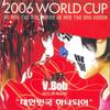 В.Боб (Мальчик с пляжа) - Республика Корея Станьте одним