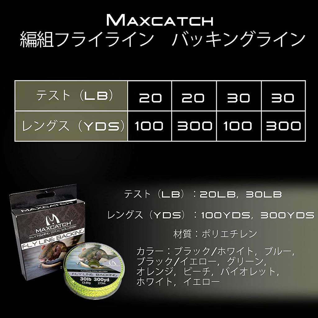 M MAXIMUMCATCH Maxcatch подлесок для набора для нахлыстовой рыбалки черный черный глубокий 100/300 ярдов (приблизительно. 90м) 20/30 фунтов (белый, желтый, оранжевый, & белый, & желтый,