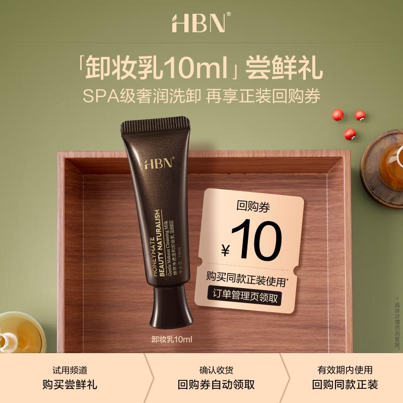 HBN Мягкое очищающее молочко без слез для чувствительной кожи