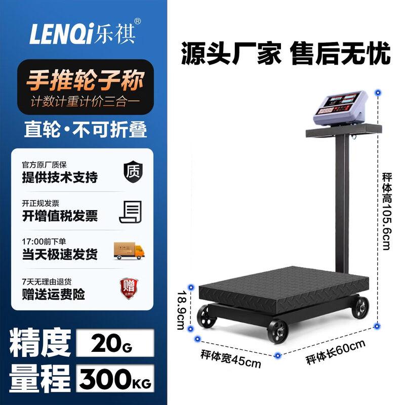 Leqi Portable Industrial Electronic Floor Scale (CN version)