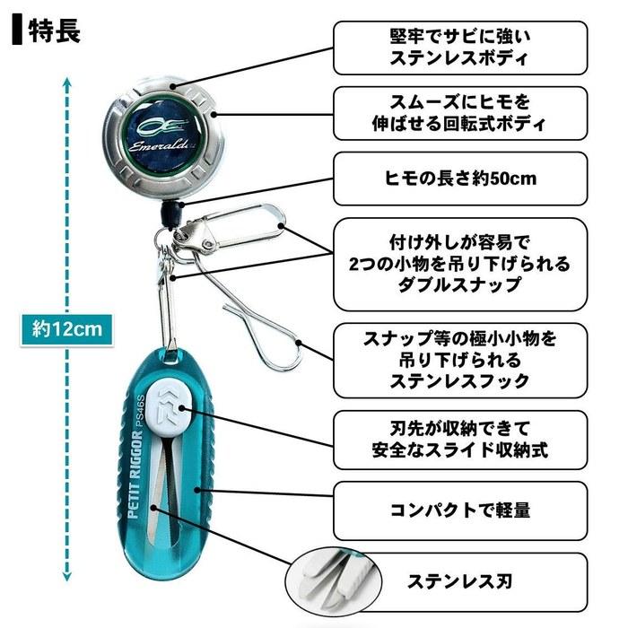 Daiwa Line Cutter Emeraldas Petit Rigger PS Teal