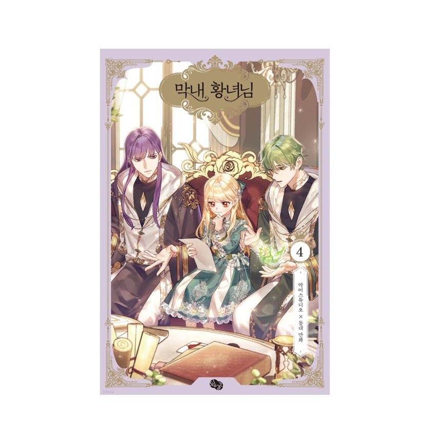 Возлюбленная маленькая принцесса 1-5 корейских вебтунов комиксов