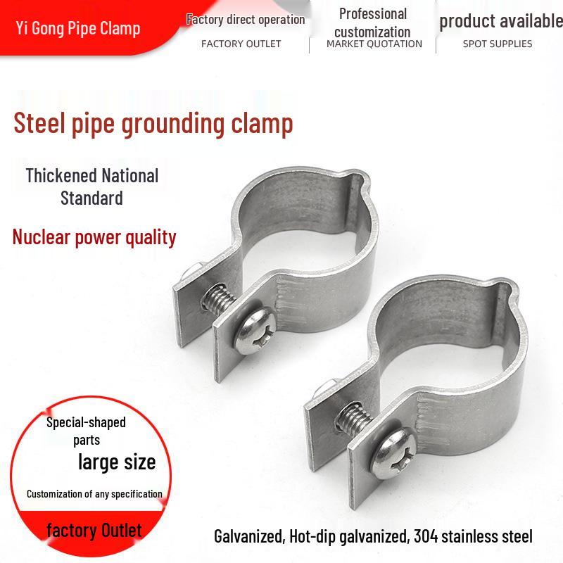 DN20 Thickened Galvanized Pipe Clamp: 304 Stainless Steel Grounding Clip for Nuclear Power Standards