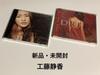 [USED] Set of 2 Shizuka Kudo
