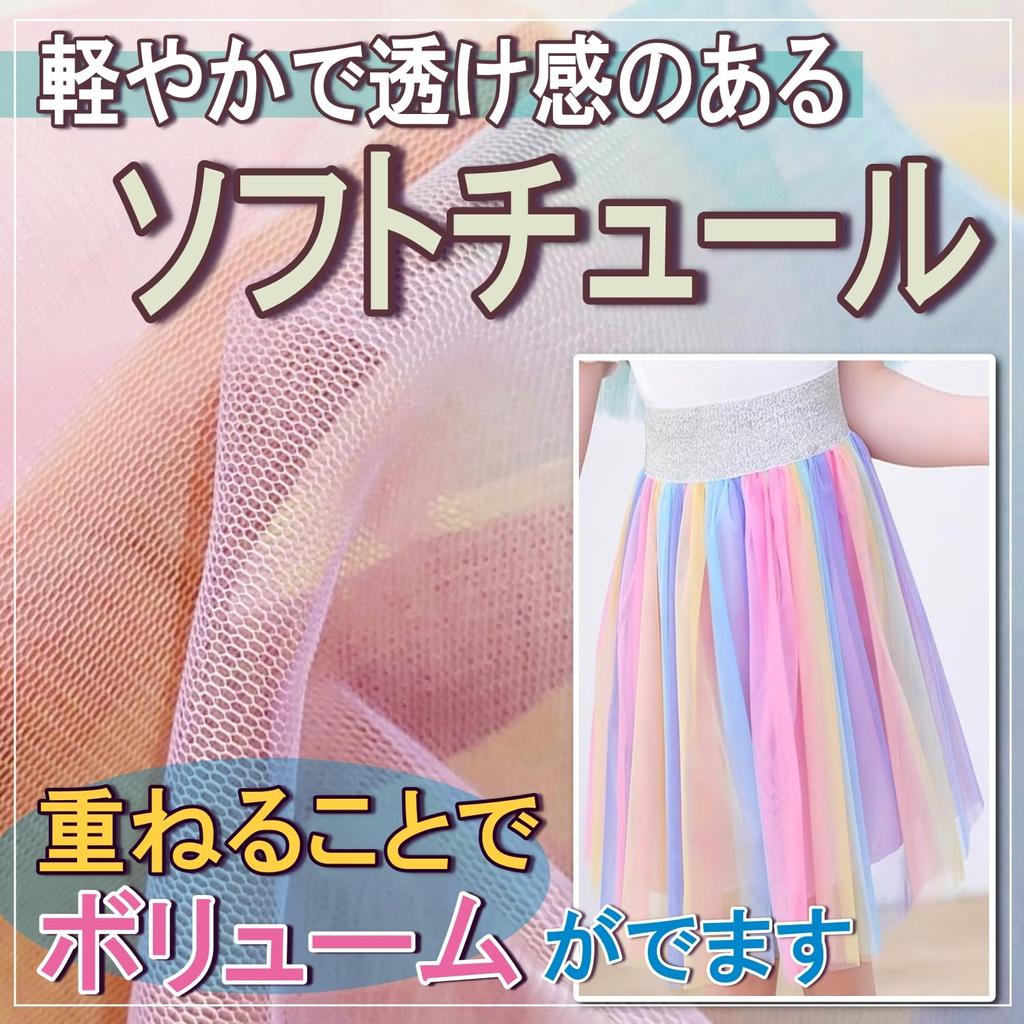 Rainbow Tulle Fabric Bright Color Width 150cm Soft Colorful Lace Handicraft Costume [moonfarm] (2m)