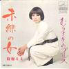 7inch Record MIMI HIYOSHI - Miren No Onna / Murasaki No Blues SV2155 VICTOR 1971 Japan Japanese Pop/Rock Used