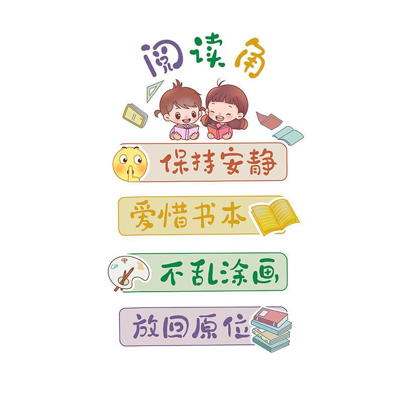 Настенные наклейки для культурного оформления класса начальной школы, наклейки для украшения стены класса детского сада, книжного уголка