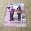 [USED] Korean Movie Pamphlet Starring Gong Yoo: Looking for Your First Love ('10 Korea)