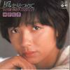 7-дюймовая пластинка IKUE SAKAKIBARA - Kaze wo Mitsumete PK181 NIPPON COLUMBIA 1979, Япония, японский поп/рок, б/у