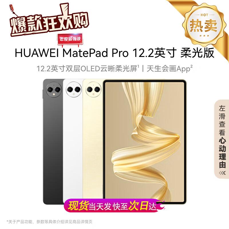 Huawei Планшет MatePad Pro 12,2 дюйма (Китайская версия)
