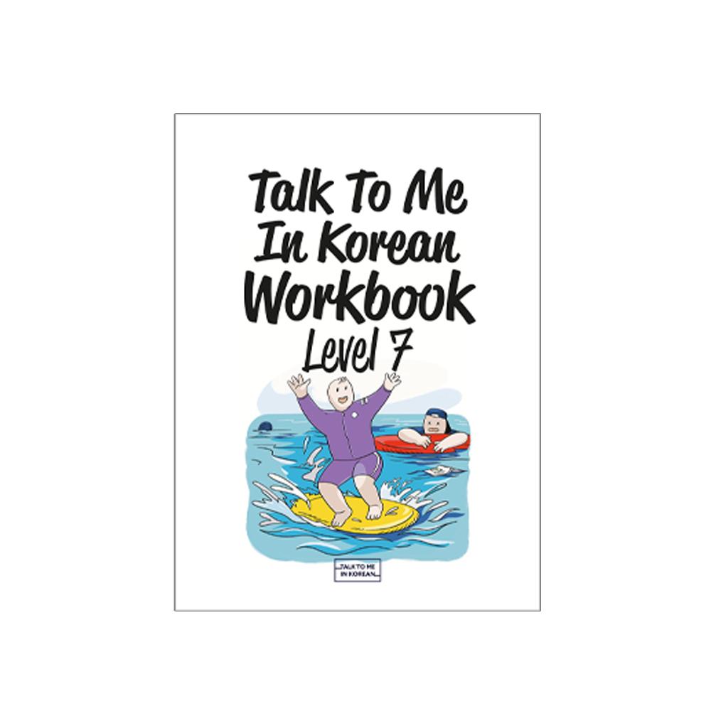 Поговори со мной на корейском, рабочая тетрадь, уровни 1–10