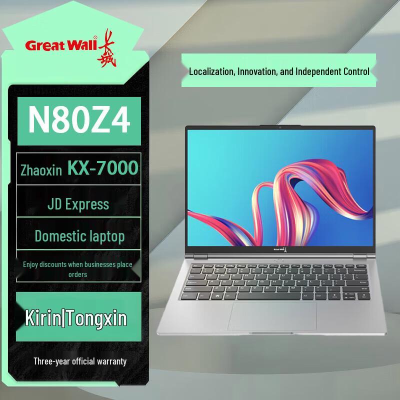 Great Wall N80Z4 14-inch Xinchuang Zhaoxin Laptop (CN version)