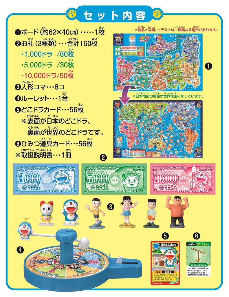 EPOCH Dokodemo Doraemon Japan Travel Game 5 for 6 Players