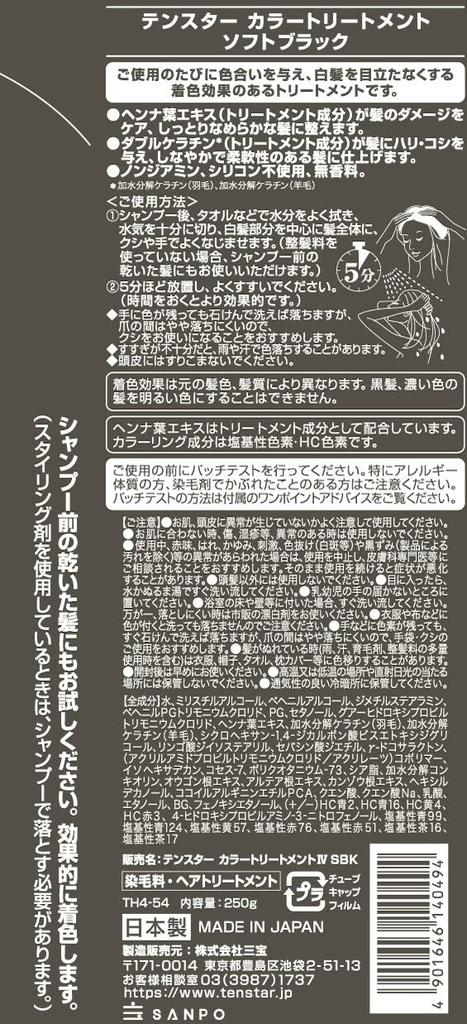 Хна Ten Star Color Treatment Soft Black 250 мл x 2 с бонусом