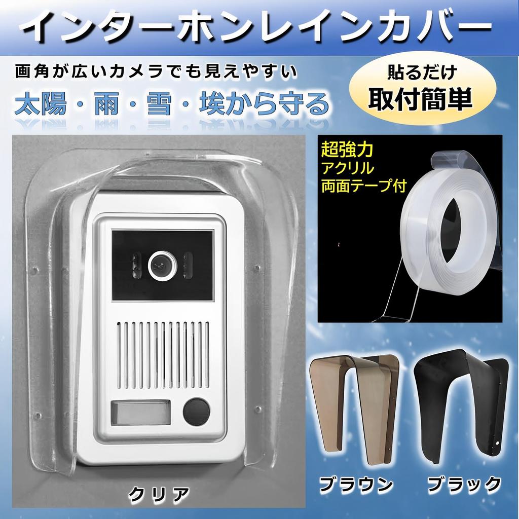 MIMIA Уличный чехол для домофона с двусторонним скотчем, армированный пластик, защита от дождя и солнца для беспроводных дверных звонков, простая установка (коричневый)