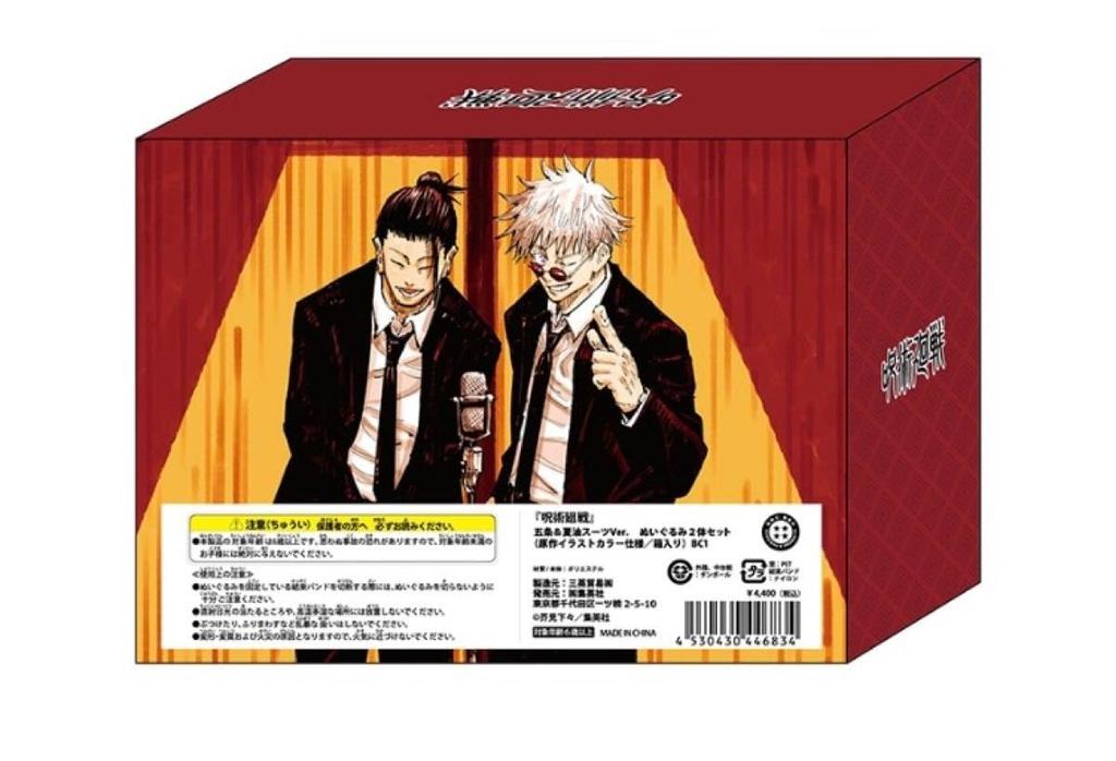 Jujutsu Kaisen Gojo Satoru & Geto Suguru Suit Ver. 2-Piece Plush Set by Harattare Honpo. Original Illustration Color Edition / Gift Boxed Plush Toys