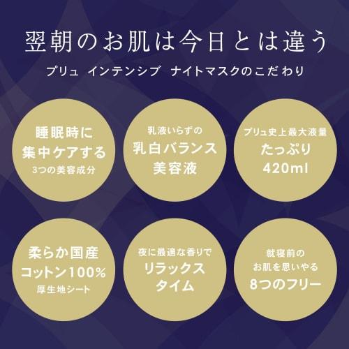 PLuS Intensive Night Mask 30 Pieces / For Night Liquid Volume 420ml Contains Retinol and Ceramide (30 Pieces)