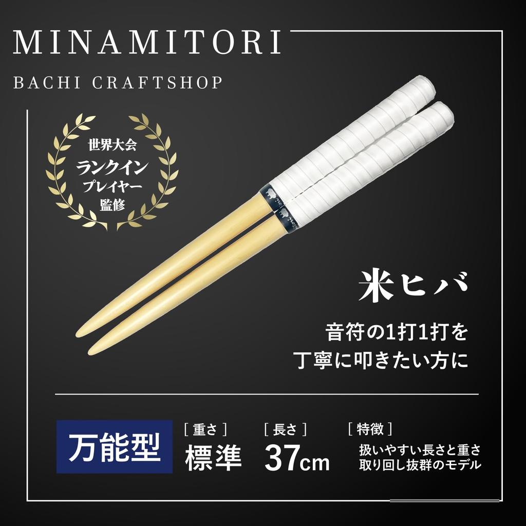 My Bachi Minamitori 37cm Standard Weight Type (Japanese Cypress) All-Purpose N2_2 (N White)