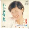 7inch Record JUNKO SAKURADA - Watashi No Aoi Tori / Koibito Ni Na SV1151 VICTOR 1973 Japan Japanese Pop/Rock Used