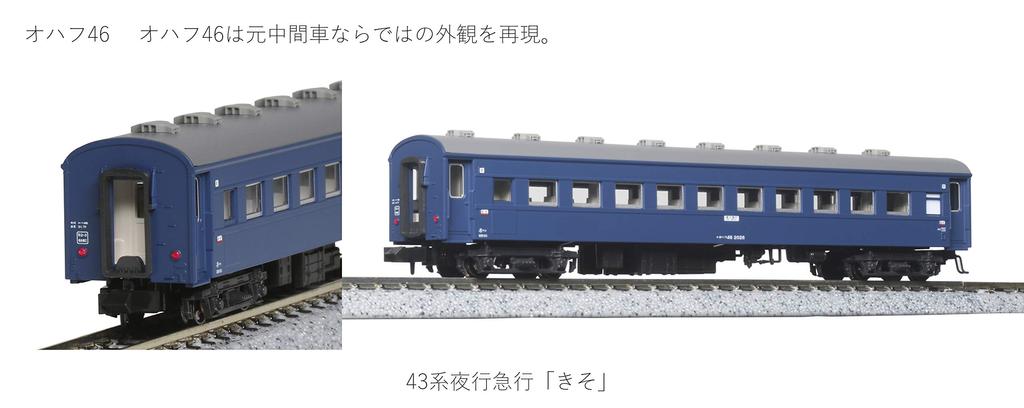 KATO N Gauge 43 Series Night Express Basic Set Railway Model Passenger Car "Kiso" 6-car 10-1623