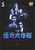 [USED] DVD Mysterious Operation Vol.1