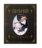 My Demon (Sbs Tv Drama) Photo Essay Bookr [Extended Edition]