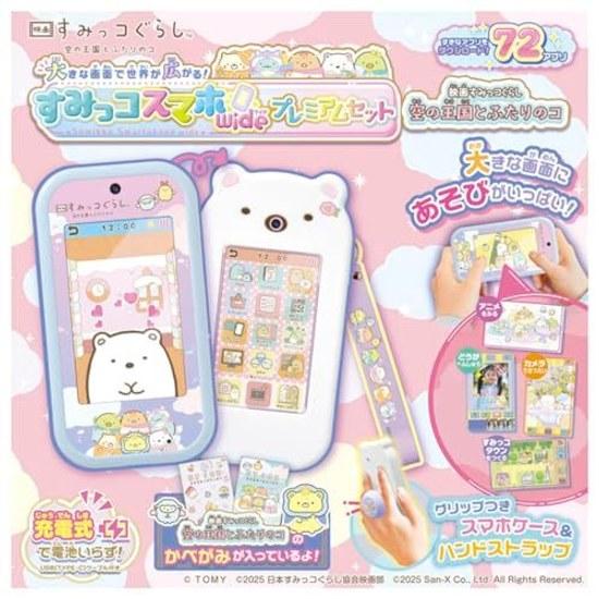 Takara Tomy Large screen expands world Sumikko Smartphone Wide Premium Set Movie Gurashi Kingdom Sky Two Friends