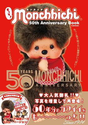 Книга Мончичи к 50-летию Еще больше! (G-МУК)