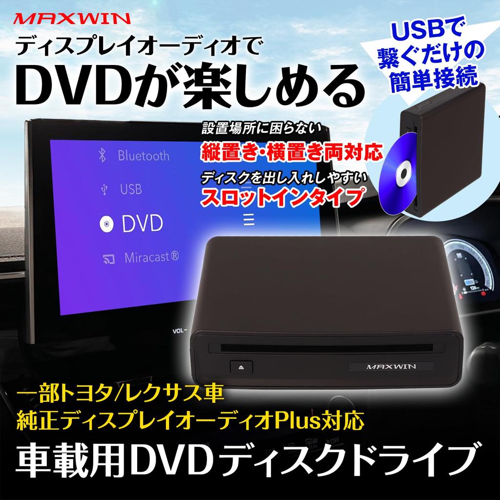 MAXWIN DVD-привод для автомобилей (Toyota, Lexus) - USB-подключение, Вертикальное/Горизонтальное крепление, Внешний, Слот-загрузка, Plug and Play (DA-DVD03)