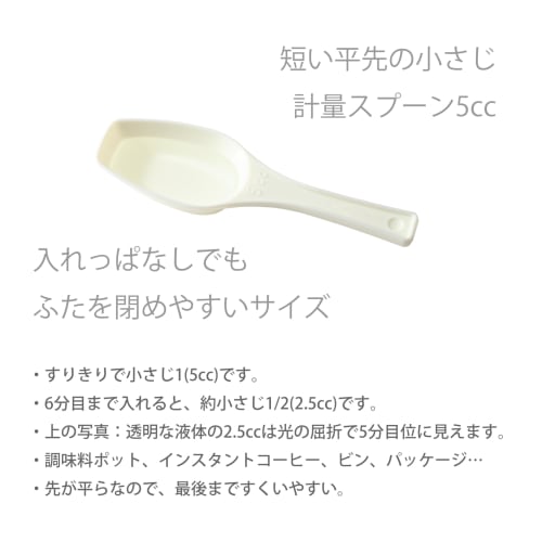 5cc(s) x 6 Takayama Short Teaspoons (Flat Tip, Flat Bottom) for Easy Scooping, 5ml, 5g Water Capacity