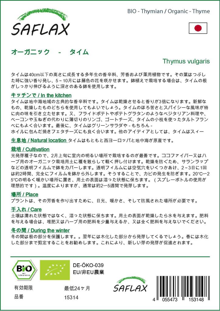 SAFLAX Garden in the Bag - Органический - Тимьян - 800 семян - С субстратом в подходящем стоячем пакете - Тимьян обыкновенный