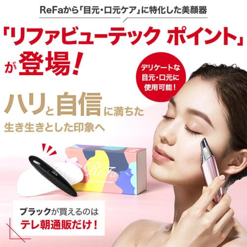 Refa Beauty Tech Point Black Refa Warm Eyes Mouth Firming Microcurrent Care RE-AH03A