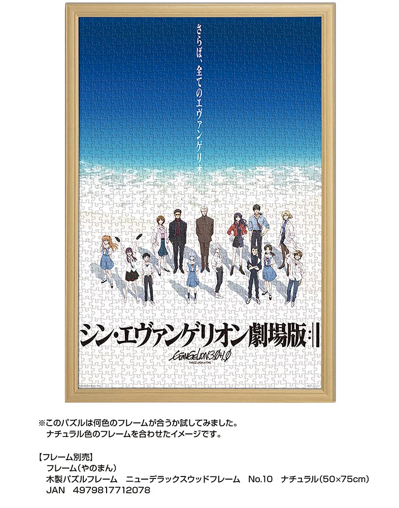 Yanoman in Jigsaw Puzzle Evangelion EVA All Evangelions Includes Piece Request Spatula (Yanoman) [Made Japan] 500-Piece Farewell, (Blue) (38x53cm)